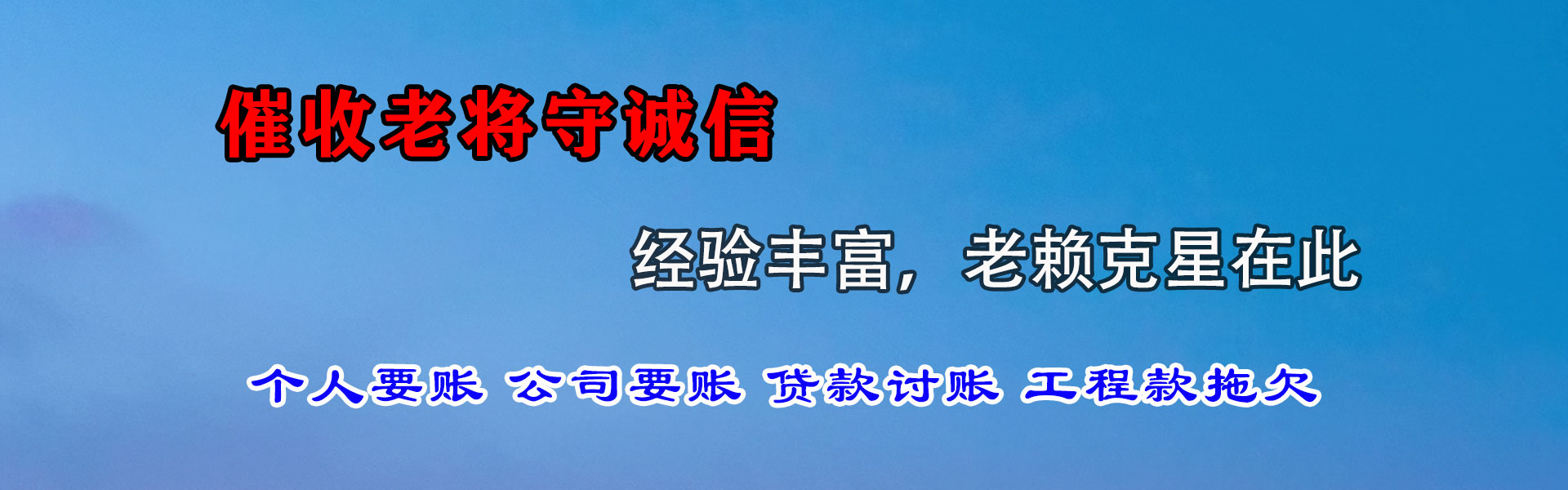 霍山要账公司